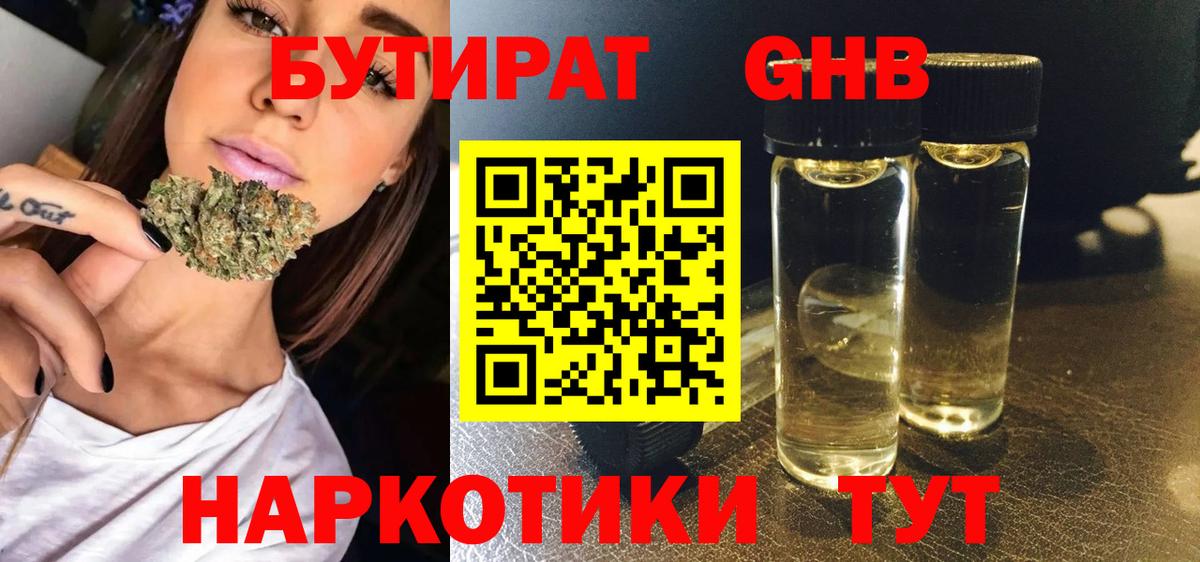 БУТИРАТ бутандиол Борисоглебск