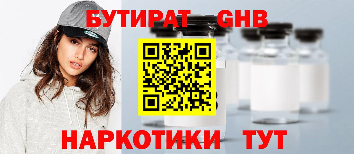 БУТИРАТ  Бутират оксана  Вход с VPN  Борисоглебск 