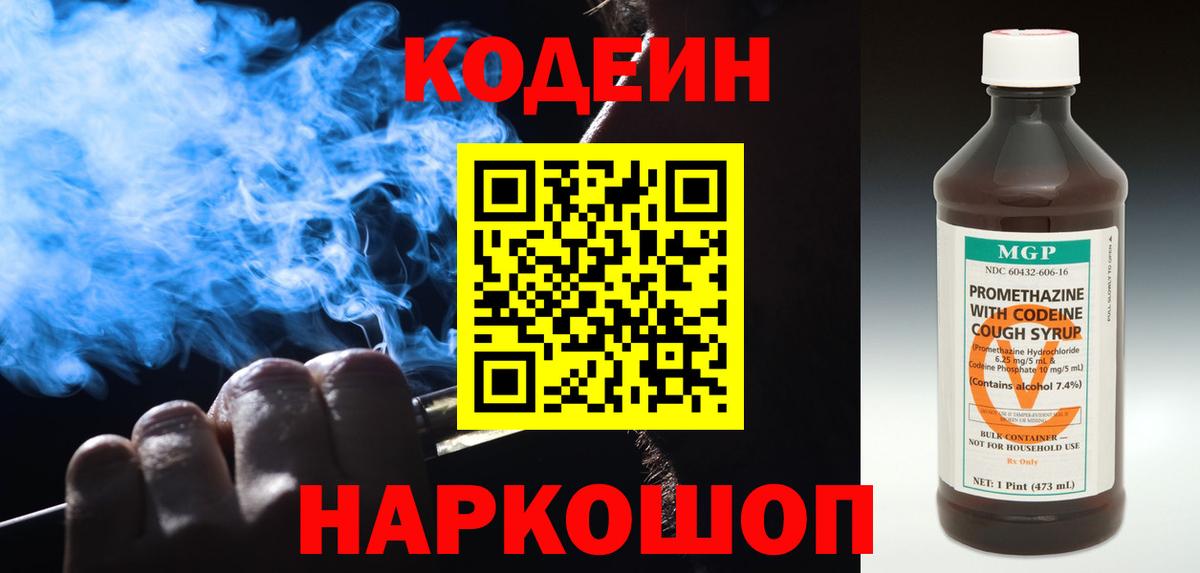 Кодеиновый сироп Lean напиток Lean (лин) Борисоглебск