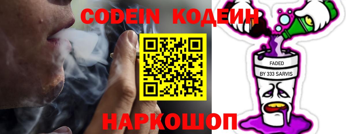 Борисоглебск  Codein напиток Lean (лин)  Вход с VPN 