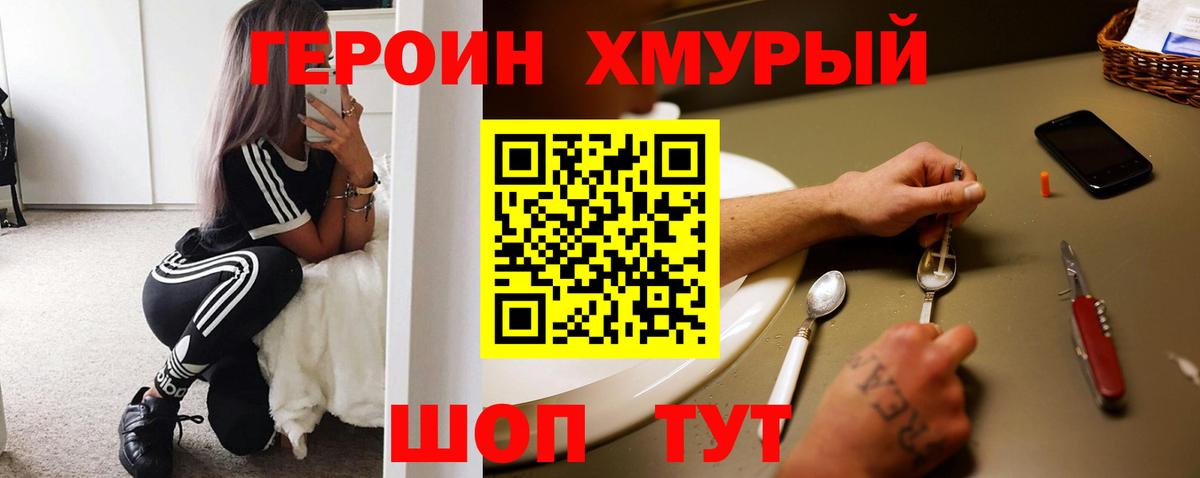 ГЕРОИН герыч Борисоглебск