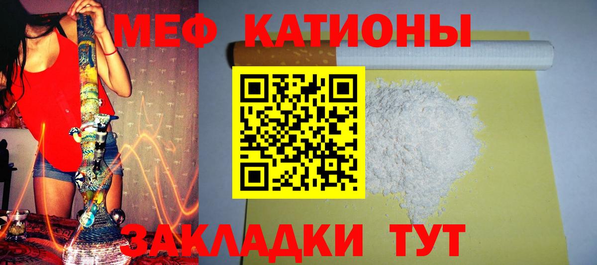 Меф мяу мяу мука Борисоглебск