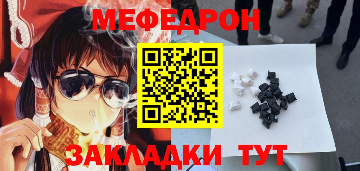 МЕФ  МЯУ-МЯУ  Борисоглебск  Мефедрон mephedrone  Меф кристаллы  Вход с VPN 